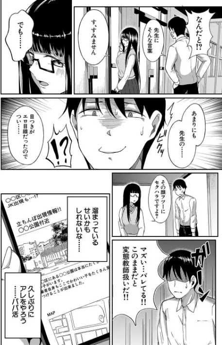 〈エロ漫画〉パパ活ギャルが実は生徒でガチ恋されたんだが！？|作者：荒木りりん MUJIN編集部 試し読みサンプル 4ページ目