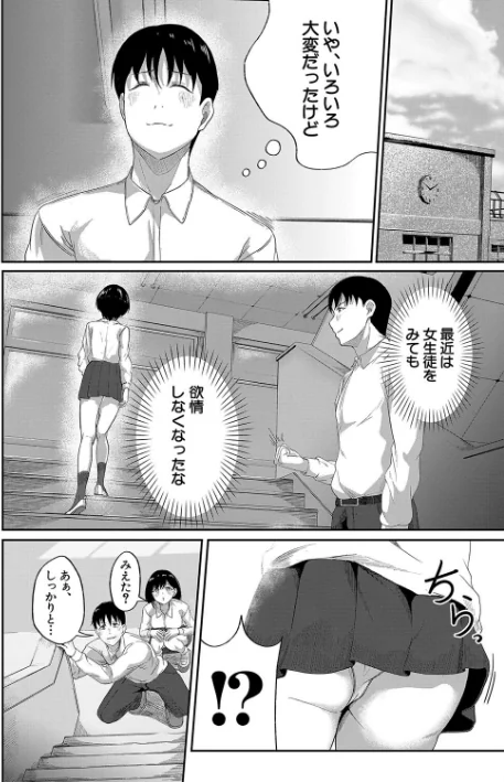 〈エロ漫画〉パパ活ギャルが実は生徒でガチ恋されたんだが！？|作者：荒木りりん MUJIN編集部 試し読みサンプル 38ページ目