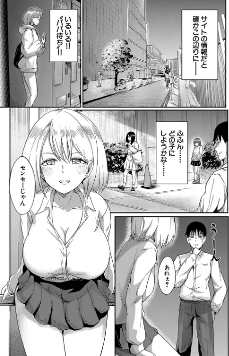 〈エロ漫画〉パパ活ギャルが実は生徒でガチ恋されたんだが！？|作者：荒木りりん MUJIN編集部 試し読みサンプル 5ページ目