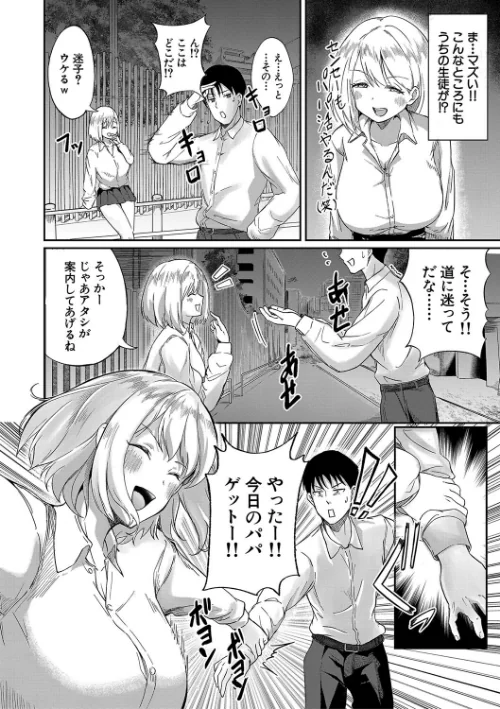 〈エロ漫画〉パパ活ギャルが実は生徒でガチ恋されたんだが！？|作者：荒木りりん MUJIN編集部 試し読みサンプル 6ページ目