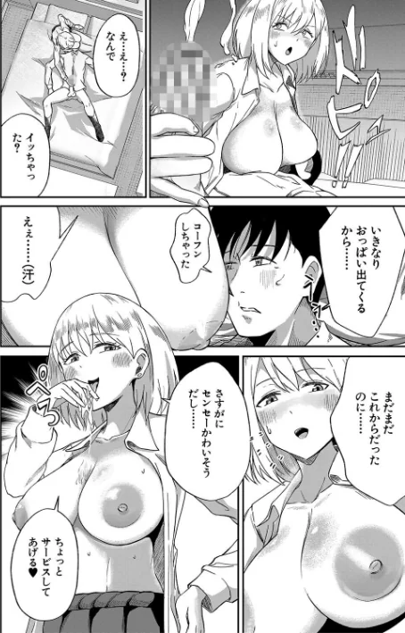 〈エロ漫画〉パパ活ギャルが実は生徒でガチ恋されたんだが！？|作者：荒木りりん MUJIN編集部 試し読みサンプル 10ページ目