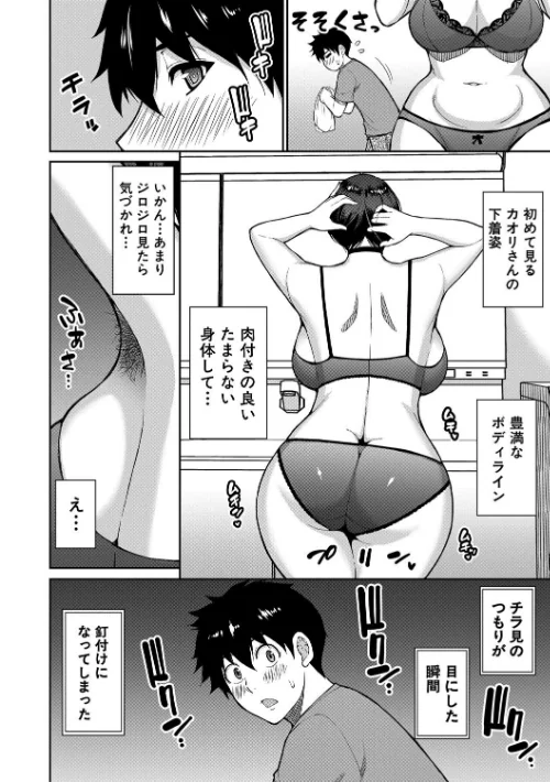 〈エロ漫画〉いいわ▽私の身体好きにして|作者：春城秋介 MUJIN編集部 試し読みサンプル 8ページ目