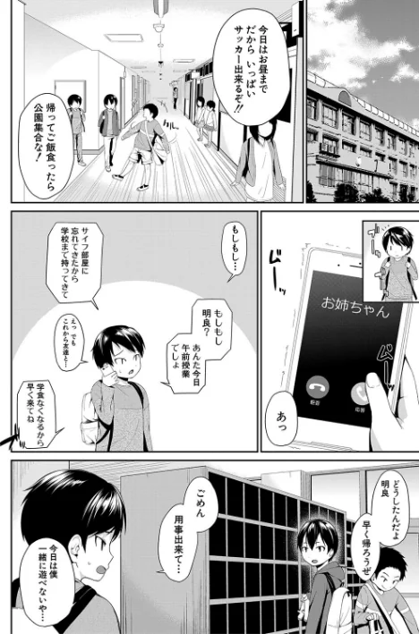 〈エロ漫画〉お姉ちゃんとイっしょ！|作者：黒倉エリ MUJIN編集部 試し読みサンプル 14ページ目