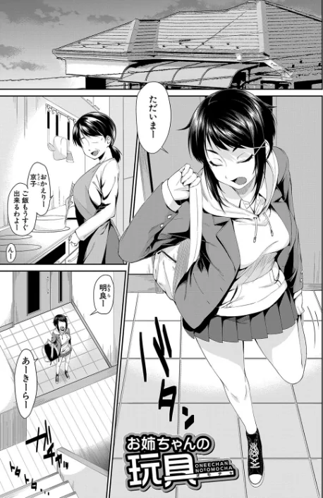 〈エロ漫画〉お姉ちゃんとイっしょ！|作者：黒倉エリ MUJIN編集部 試し読みサンプル 3ページ目