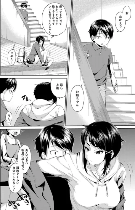 〈エロ漫画〉お姉ちゃんとイっしょ！|作者：黒倉エリ MUJIN編集部 試し読みサンプル 4ページ目