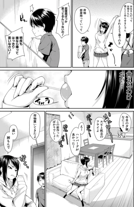 〈エロ漫画〉お姉ちゃんとイっしょ！|作者：黒倉エリ MUJIN編集部 試し読みサンプル 5ページ目