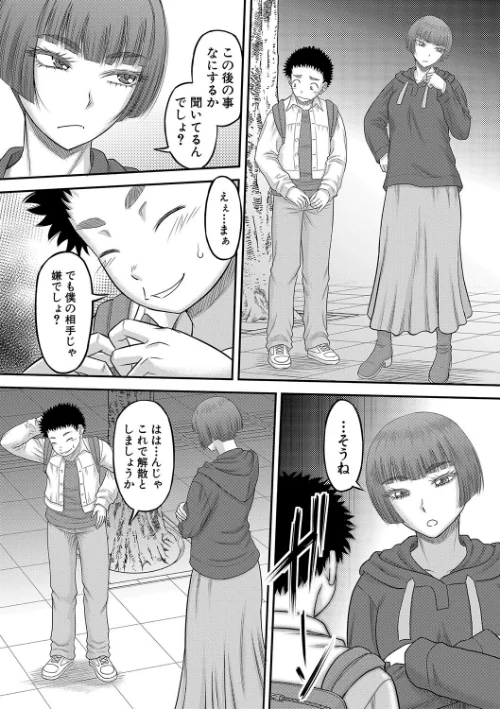 〈エロ漫画〉でっかいチ○コで好き放題|作者:成島ゴドー MUJIN編集部 試し読みサンプル 14ページ目