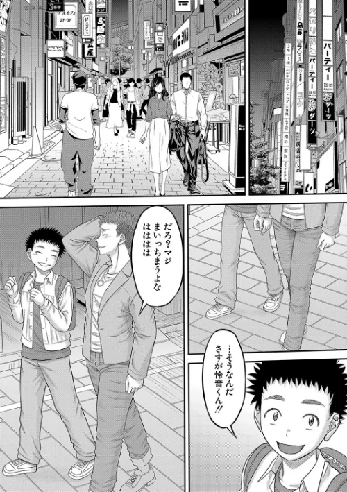 〈エロ漫画〉でっかいチ○コで好き放題|作者:成島ゴドー MUJIN編集部 試し読みサンプル 8ページ目