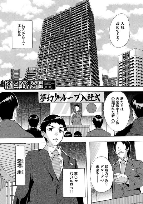 〈エロ漫画〉催淫！全裸会社|作者：奈塚Q弥 MUJIN編集部 試し読みサンプル 3ページ目