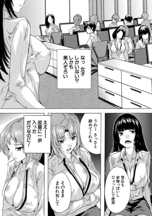 〈エロ漫画〉催淫！全裸会社|作者：奈塚Q弥 MUJIN編集部 試し読みサンプル 7ページ目