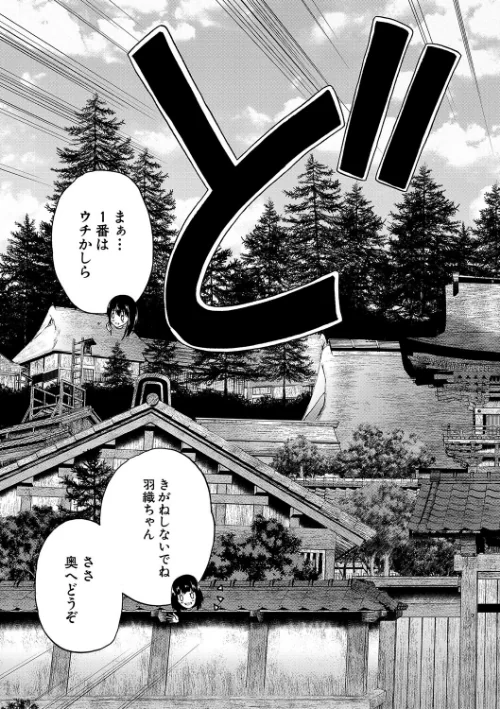 〈エロ漫画〉村は、ふたなりハーレム|作者：和原ヨウ MUJIN編集部 試し読みサンプル 21ページ目