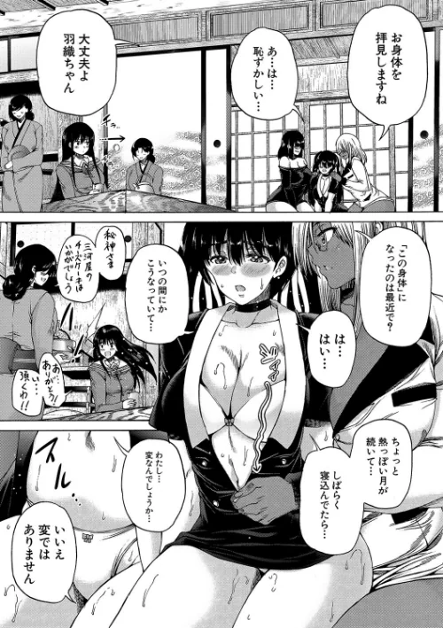 〈エロ漫画〉村は、ふたなりハーレム|作者：和原ヨウ MUJIN編集部 試し読みサンプル 24ページ目