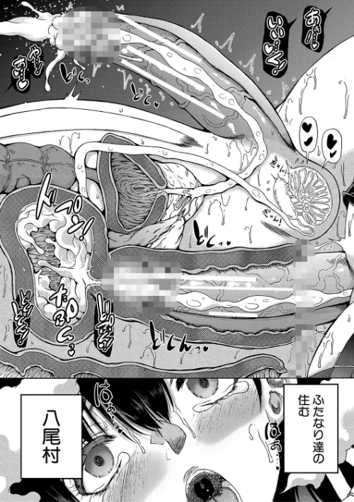 〈エロ漫画〉村は、ふたなりハーレム|作者：和原ヨウ MUJIN編集部 試し読みサンプル 60ページ目