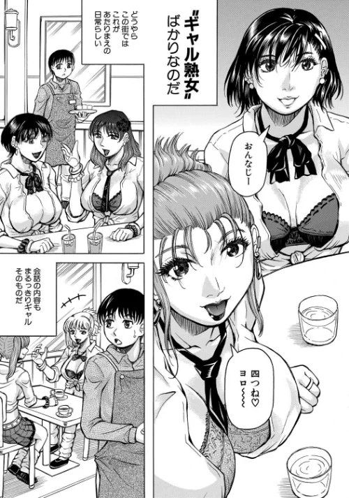 〈エロ漫画〉熟女ギャルに犯●れたい？！|作者：じゃみんぐ MUJIN編集部 試し読みサンプル 5ページ目