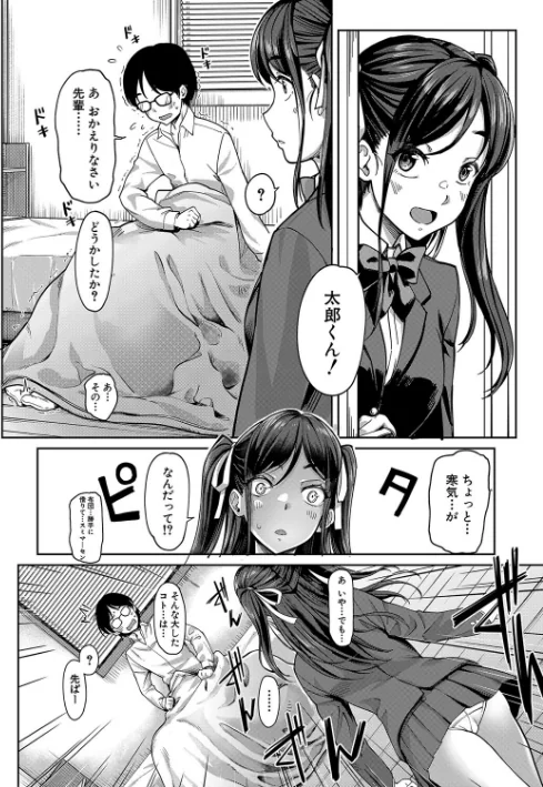 〈エロ漫画〉彼女の妹は肉食系ギャル|作者：未崎ときのぶ MUJIN編集部 試し読みサンプル 18ページ目
