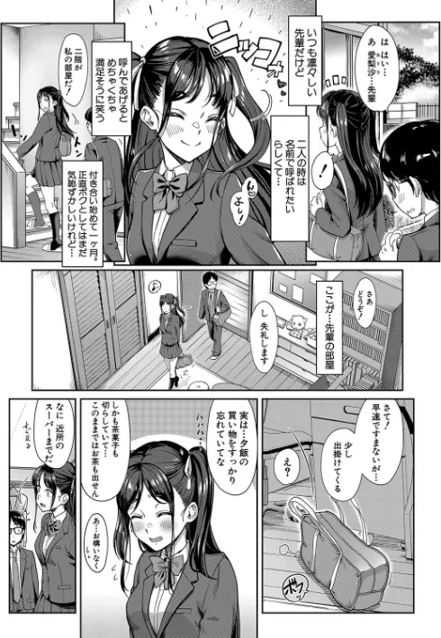 〈エロ漫画〉彼女の妹は肉食系ギャル|作者：未崎ときのぶ MUJIN編集部 試し読みサンプル 4ページ目