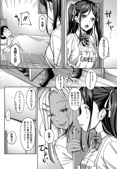 〈エロ漫画〉彼女の妹は肉食系ギャル|作者：未崎ときのぶ MUJIN編集部 試し読みサンプル 34ページ目