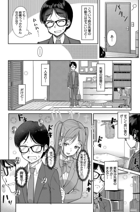 〈エロ漫画〉彼女の妹は肉食系ギャル|作者：未崎ときのぶ MUJIN編集部 試し読みサンプル 5ページ目