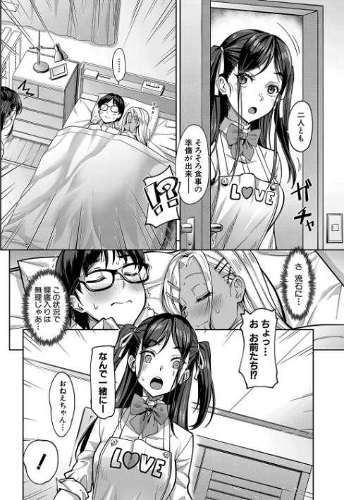 〈エロ漫画〉彼女の妹は肉食系ギャル|作者：未崎ときのぶ MUJIN編集部 試し読みサンプル 44ページ目