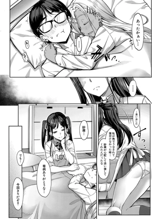〈エロ漫画〉彼女の妹は肉食系ギャル|作者：未崎ときのぶ MUJIN編集部 試し読みサンプル 45ページ目
