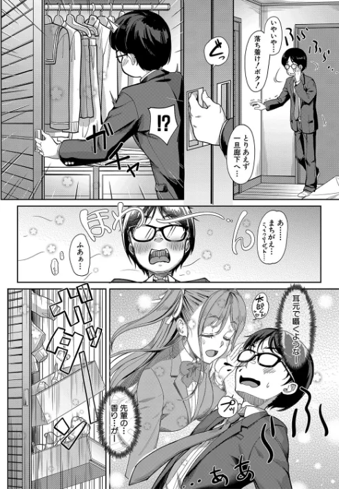 〈エロ漫画〉彼女の妹は肉食系ギャル|作者：未崎ときのぶ MUJIN編集部 試し読みサンプル 6ページ目