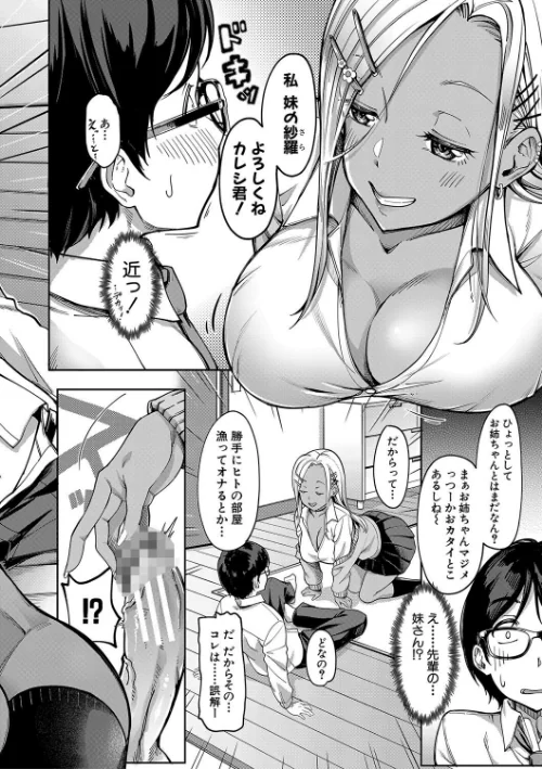 〈エロ漫画〉彼女の妹は肉食系ギャル|作者：未崎ときのぶ MUJIN編集部 試し読みサンプル 10ページ目