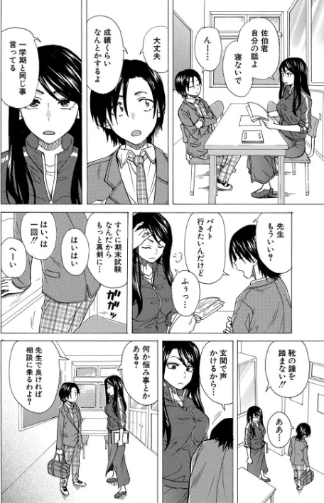 〈エロ漫画〉わたしの生徒|作者：楓牙 MUJIN編集部 試し読みサンプル 4ページ目