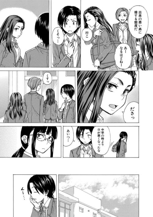 〈エロ漫画〉わたしの生徒|作者：楓牙 MUJIN編集部 試し読みサンプル 7ページ目