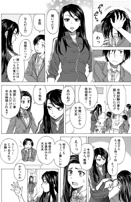 〈エロ漫画〉わたしの生徒|作者：楓牙 MUJIN編集部 試し読みサンプル 8ページ目