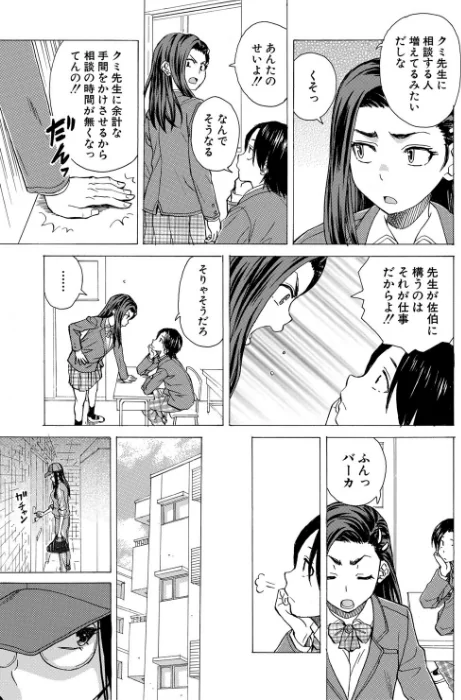 〈エロ漫画〉わたしの生徒|作者：楓牙 MUJIN編集部 試し読みサンプル 9ページ目