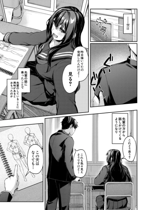 〈エロ漫画〉制服は着たままで|作者：りぶつ MUJIN編集部 試し読みサンプル 7ページ目