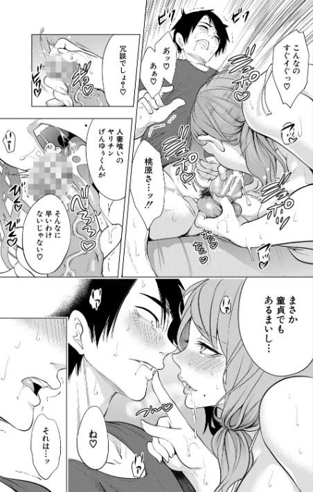 〈エロ漫画〉童貞をわからせる人妻|作者：宮原歩 MUJIN編集部 試し読みサンプル 19ページ目