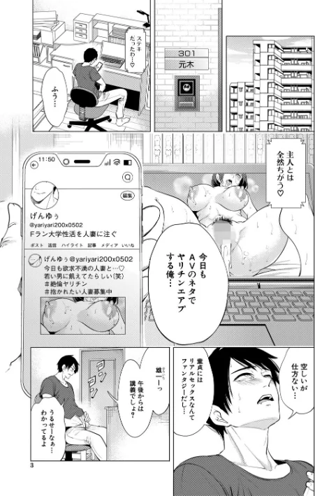 〈エロ漫画〉童貞をわからせる人妻|作者：宮原歩 MUJIN編集部 試し読みサンプル 3ページ目