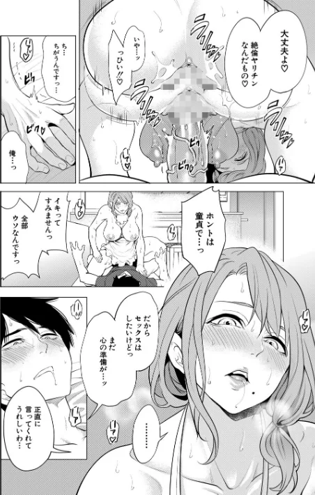 〈エロ漫画〉童貞をわからせる人妻|作者：宮原歩 MUJIN編集部 試し読みサンプル 26ページ目