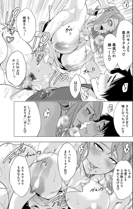 〈エロ漫画〉童貞をわからせる人妻|作者：宮原歩 MUJIN編集部 試し読みサンプル 31ページ目