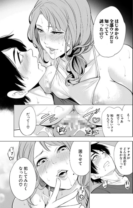 〈エロ漫画〉童貞をわからせる人妻|作者：宮原歩 MUJIN編集部 試し読みサンプル 37ページ目