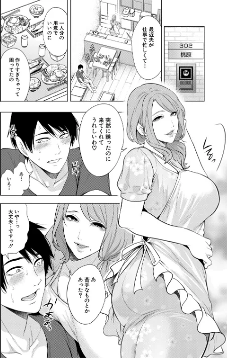 〈エロ漫画〉童貞をわからせる人妻|作者：宮原歩 MUJIN編集部 試し読みサンプル 10ページ目