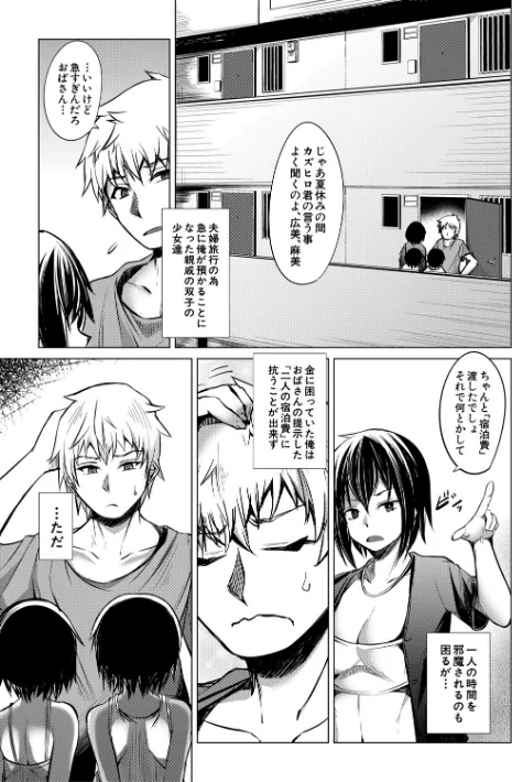 〈エロ漫画〉メスガキたちはヤりたい放題|作者：信州タケダケ MUJIN編集部 試し読みサンプル 3ページ目