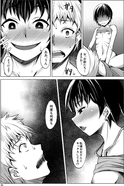 〈エロ漫画〉メスガキたちはヤりたい放題|作者：信州タケダケ MUJIN編集部 試し読みサンプル 21ページ目