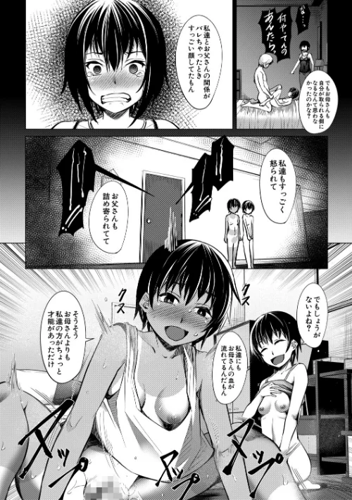 〈エロ漫画〉メスガキたちはヤりたい放題|作者：信州タケダケ MUJIN編集部 試し読みサンプル 30ページ目