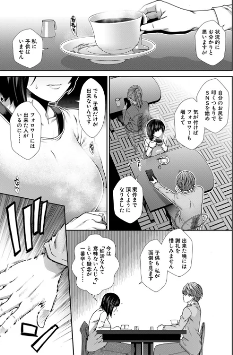 〈エロ漫画〉孕ませチャンネル|作者:有賀冬 MUJIN編集部 試し読みサンプル 11ページ目