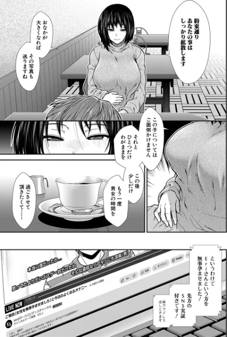 〈エロ漫画〉孕ませチャンネル|作者:有賀冬 MUJIN編集部 試し読みサンプル 39ページ目