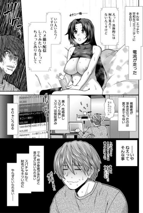 〈エロ漫画〉孕ませチャンネル|作者:有賀冬 MUJIN編集部 試し読みサンプル 5ページ目