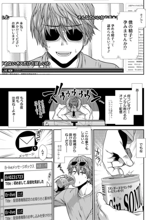 〈エロ漫画〉孕ませチャンネル|作者:有賀冬 MUJIN編集部 試し読みサンプル 9ページ目