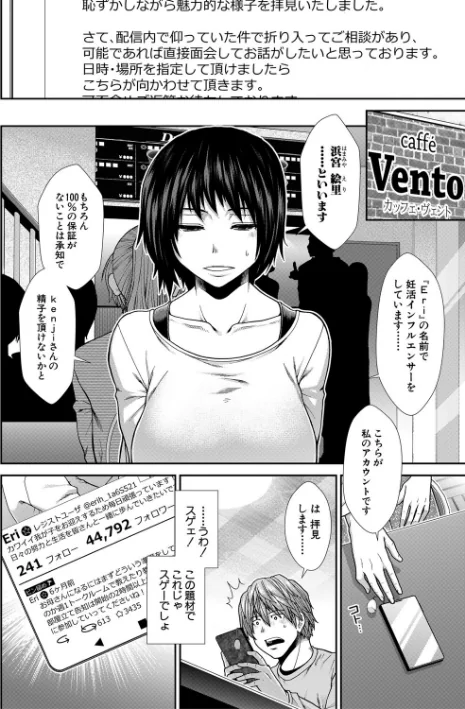〈エロ漫画〉孕ませチャンネル|作者:有賀冬 MUJIN編集部 試し読みサンプル 10ページ目