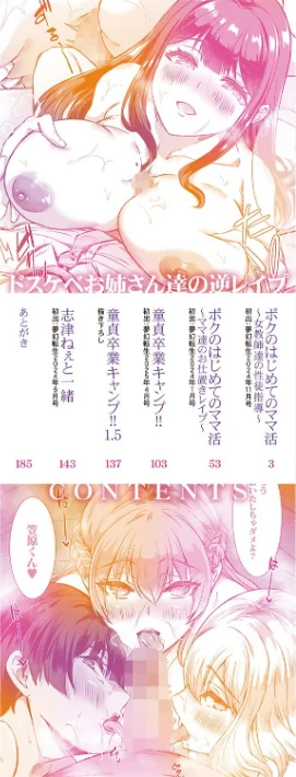 〈エロ漫画〉ドスケベお姉さん達の逆レ●プ|作者：秋無ナツヲ MUJIN編集部 試し読みサンプル 2ページ目