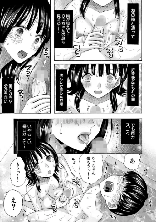 〈エロ漫画〉思春期同棲日記 繋がったままで一晩中|作者：星憑ネオン。 MUJIN編集部 試し読みサンプル 23ページ目