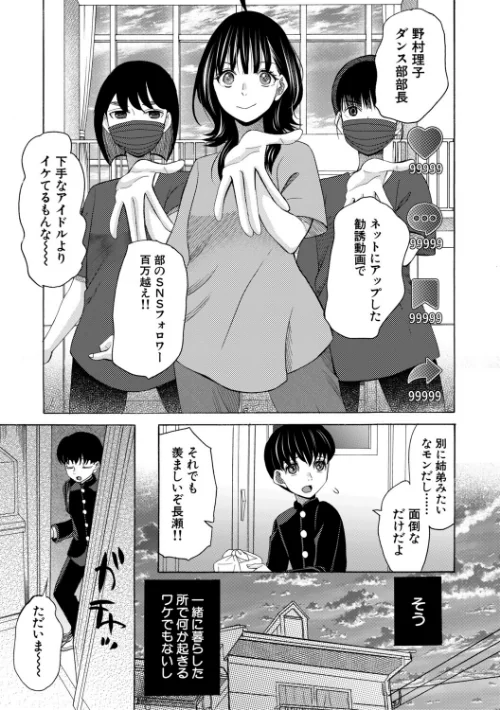 〈エロ漫画〉思春期同棲日記 繋がったままで一晩中|作者：星憑ネオン。 MUJIN編集部 試し読みサンプル 7ページ目
