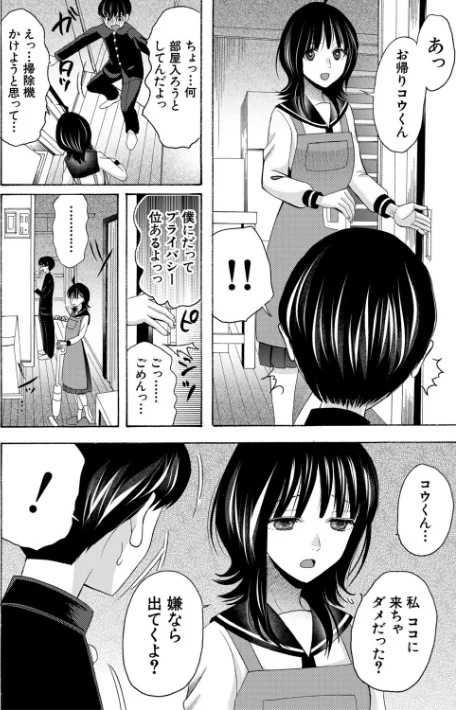 〈エロ漫画〉思春期同棲日記 繋がったままで一晩中|作者：星憑ネオン。 MUJIN編集部 試し読みサンプル 8ページ目