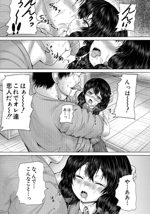 〈エロ漫画〉彼女に無理矢理膣内射精しまくった三日間|作者：今河ようじん MUJIN編集部 試し読みサンプル 33ページ目